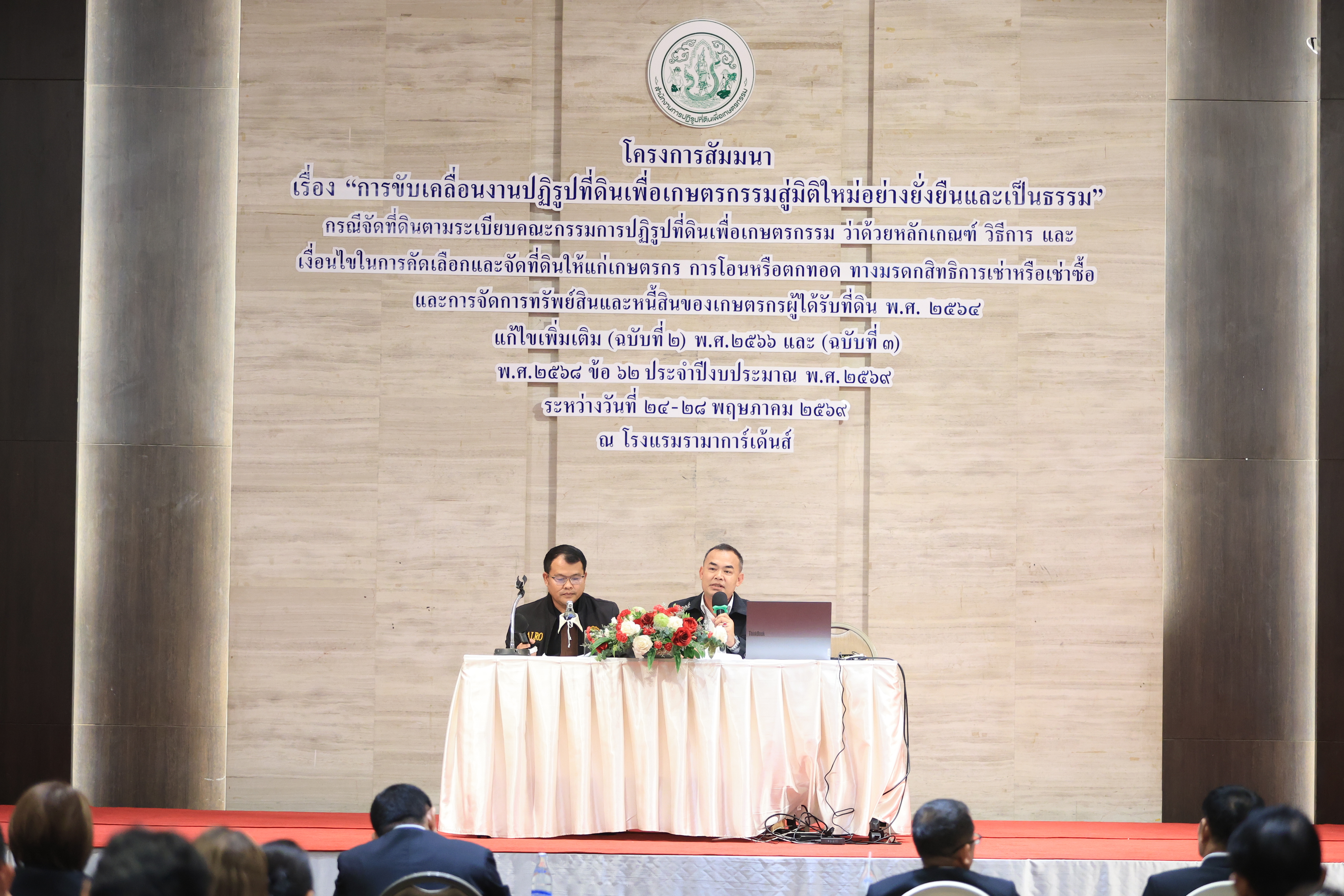 title - ส.ป.ก. จัดโครงการสัมมนา “การขับเคลื่อนงานปฏิรูปที่ดินเพื่อเกษตรกรรมสู่มิติใหม่อย่างยั่งยืนและเป็นธรรม” กรณีจัดที่ดินตามระเบียบคัดเลือกและจัดที่ดินฯ ข้อ 62 ประจําปีงบประมาณ พ.ศ. 2569 (วันพุธที่ 27 พฤษภาคม 2569 ภาคบ่าย)